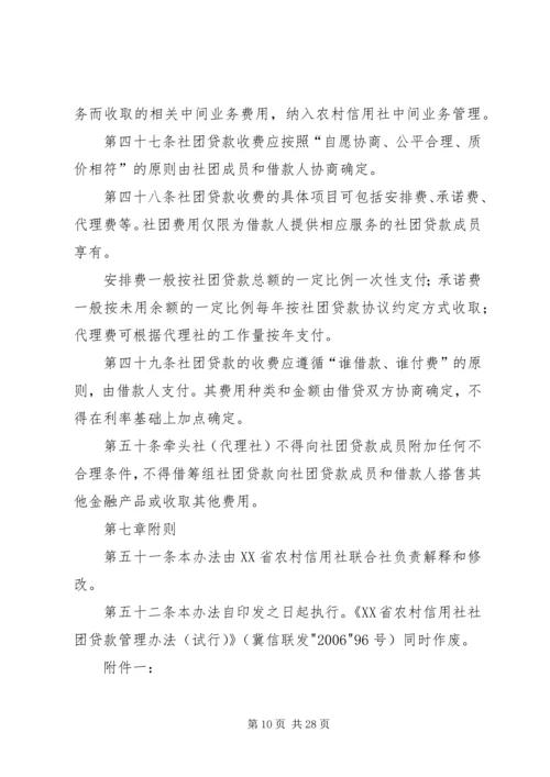 信用社干部管理办法(试行) (3).docx