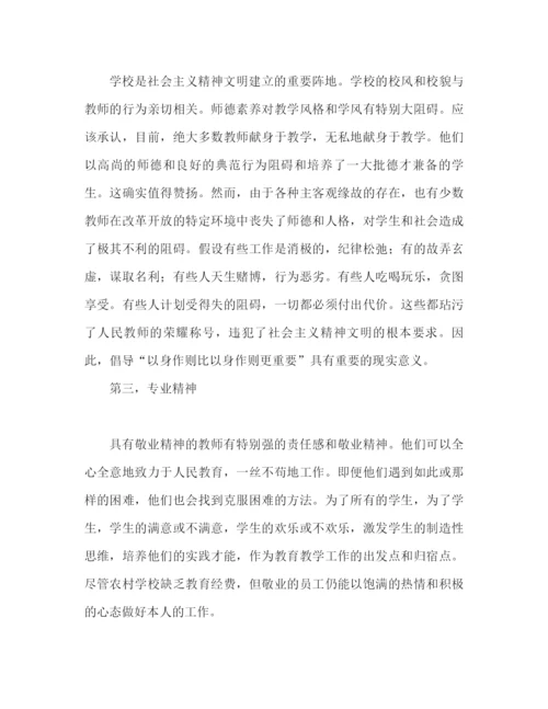 精编之师德师风建设心得体会范文.docx