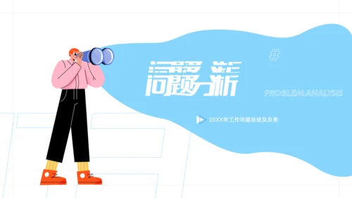 驰骋千里 披荆斩棘_年终总结通用PPT模板