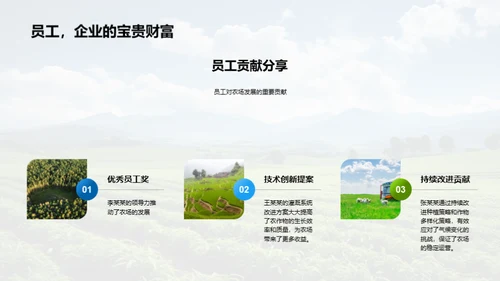 种植之道，成果之光