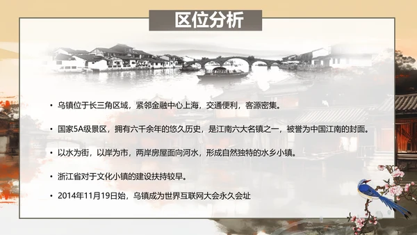 乌镇旅游PPT模板