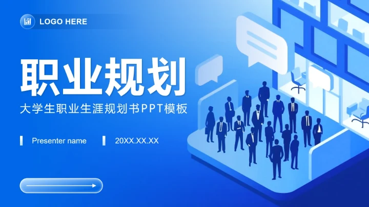 蓝色插画风大学生职业生涯规划竞赛PPT模板