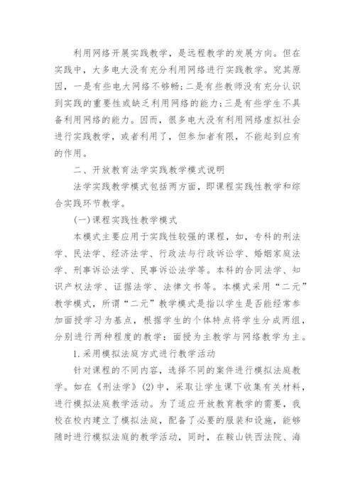关于电大法学毕业论文范文.docx