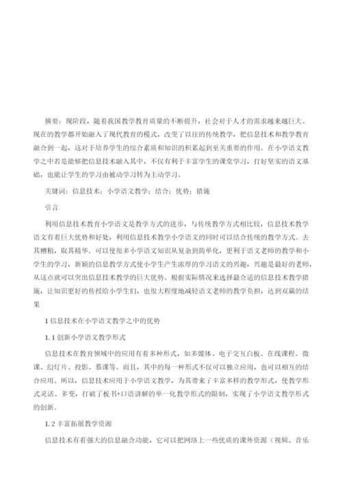 论信息技术与小学语文教学相结合的优势及措施.docx