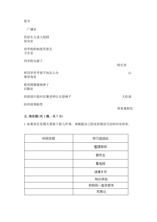 部编版三年级上册道德与法治期中测试卷精选.docx