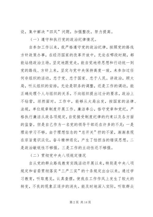 工商局党组个人对照检查材料 (2).docx