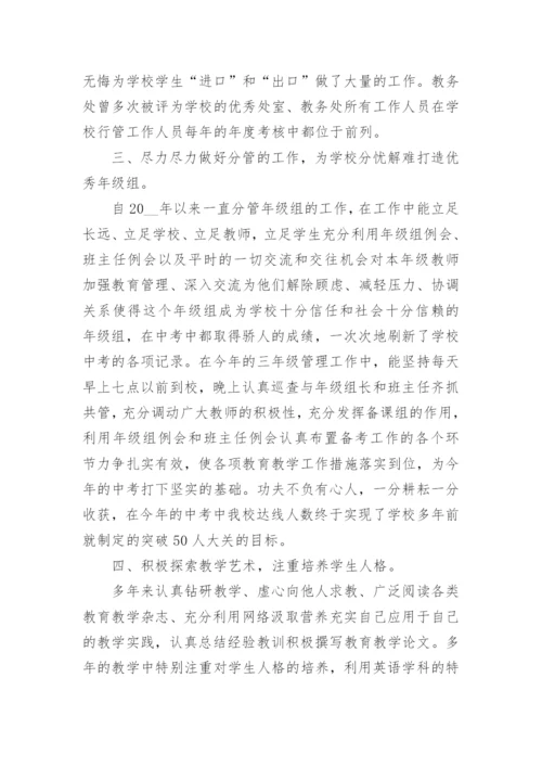 先进教育工作者事迹15篇.docx