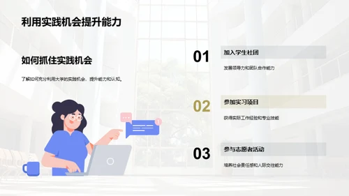 大学生活与职业规划