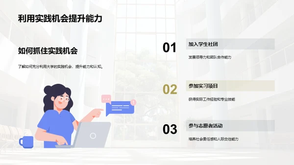 大学生活与职业规划