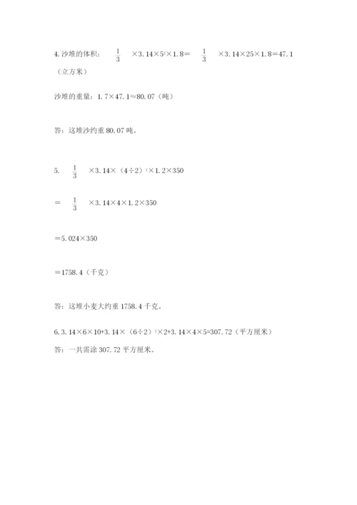 小学数学六年级下册竞赛试题及参考答案（完整版）.docx