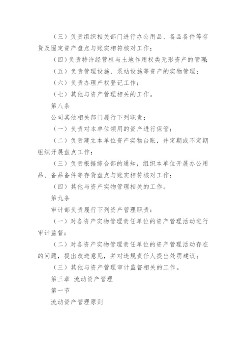 公司资产管理制度_2.docx