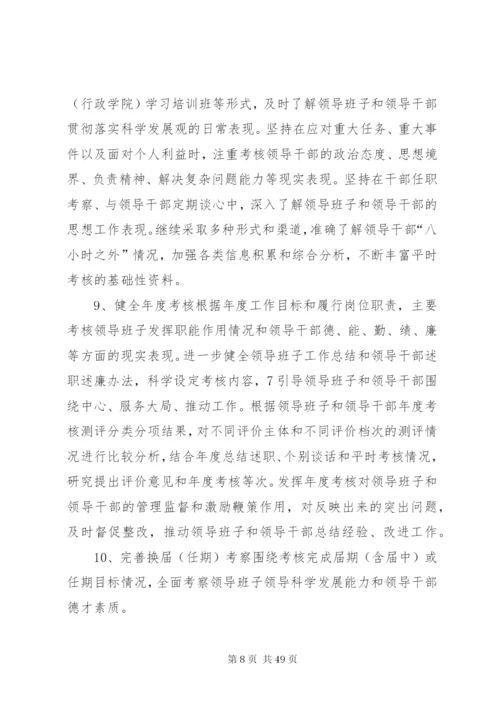XX中学一个意见两个办法工作实施方案范文.docx