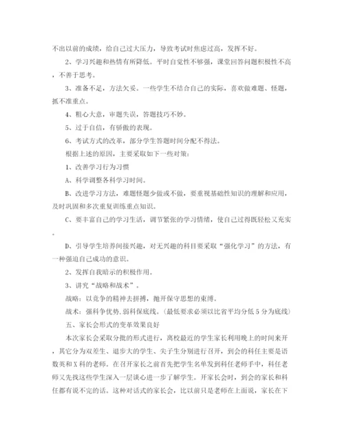 精编之高中班级工作计划范文.docx