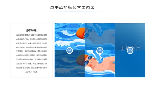 游泳运动游泳培训游泳比赛活动PPT模板