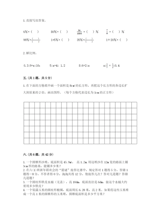 实用小学数学青岛版六年级下册期末测试卷（word）.docx