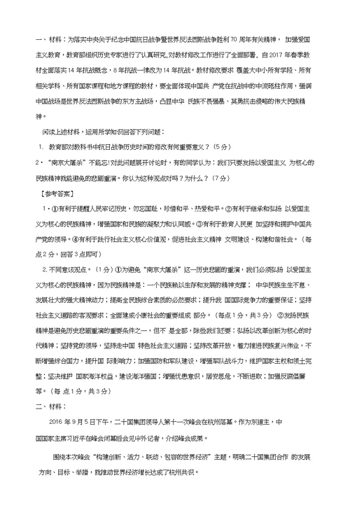 江苏省东海县2017届中考政治主观题复习重点