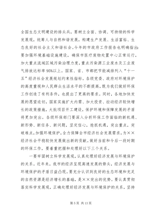 副市长在环保工作会议上的讲话(市).docx