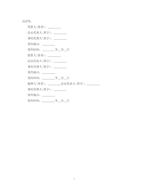2023年银行抵押借款合同.docx
