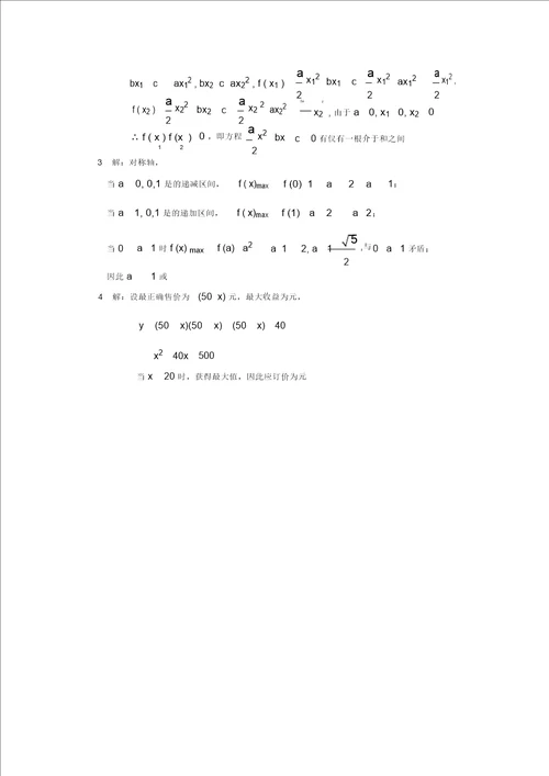 高中数学：第三章函数的应用测试1新人教A版必修1河北地区专用