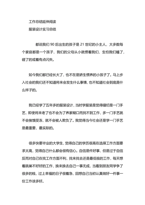 服装设计课程教学工作总结.docx