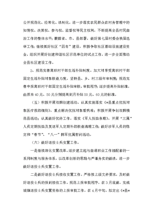 民政局作风建设理论学习计划