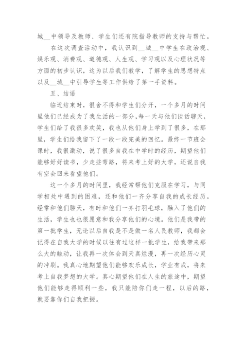 关于教师实习个人鉴定.docx