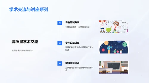 社团活动历程及展望PPT模板