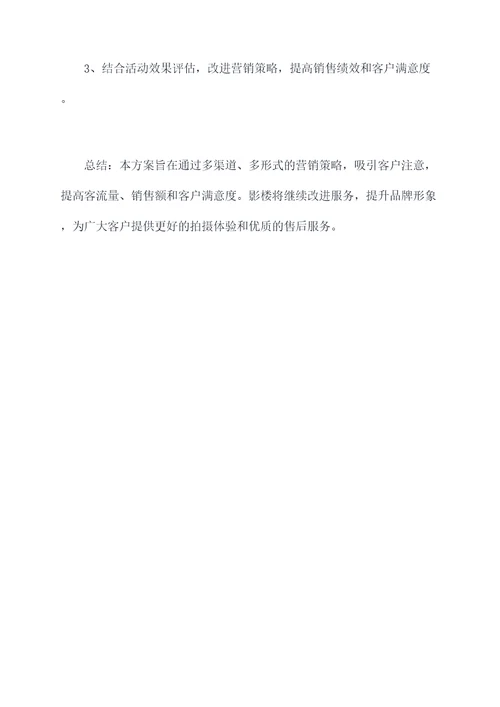 影楼年底活动方案