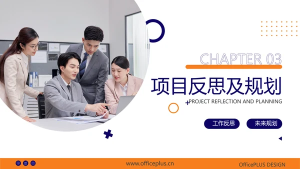 橙蓝商务风工作汇报PPT