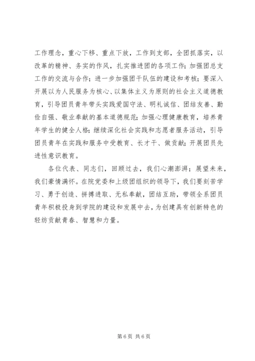 团代会感悟报告 (5).docx