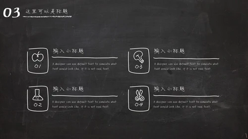 黑板风粉笔字手绘毕业答辩通用PPT模板