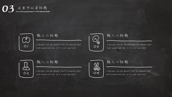 黑板风粉笔字手绘毕业答辩通用PPT模板