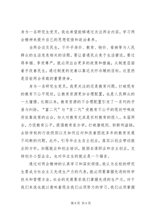 学习两会精神的感想.docx