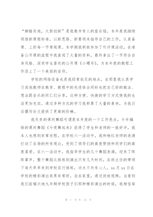 小学音乐教师年度总结范文（5篇）.docx