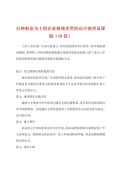 以种植业为主的农业地域类型的高中地理说课稿