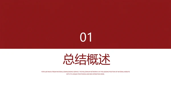 不忘初心砥砺前行党政通用PPT