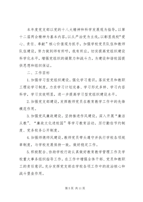 老干处党支部年党建工作计划.docx