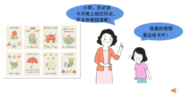 一下10 家人的爱 第一课时 课件（42张PPT）