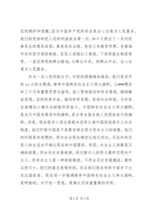 培训党课心得体会 (2).docx