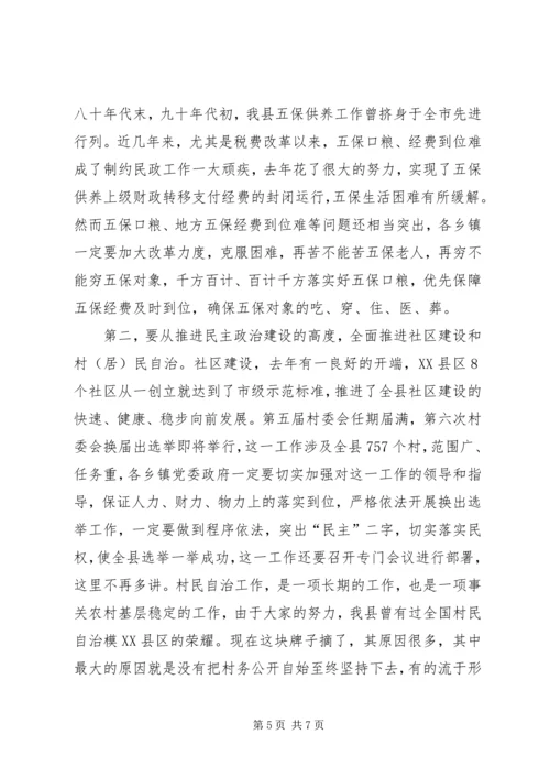 县民政工作报告 (8).docx