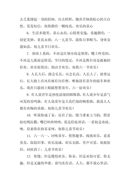 6.1儿童节祝福语贺卡2022