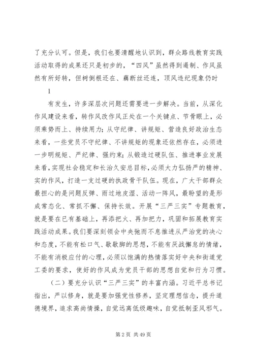 践行“三严三实”专题教育党课讲稿.docx