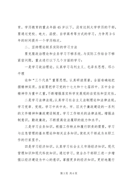 组织部创建学习型机关工作规划 (5).docx