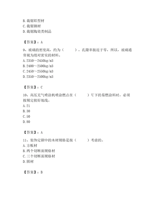 2023年施工员之装修施工基础知识题库及完整答案（易错题）