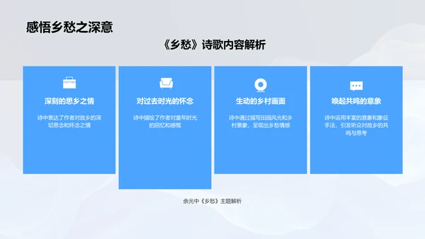 解析余光中诗歌PPT模板
