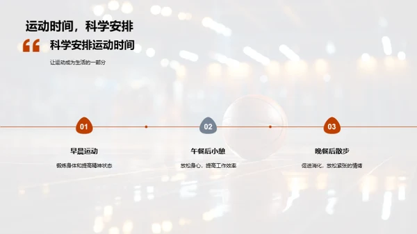 全面体验运动益处
