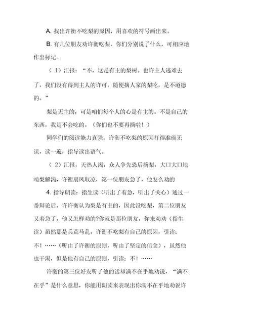 三年级语文《不吃无主梨》课件