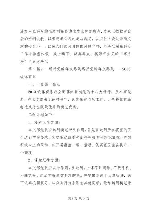 践行党的群众路线的“四要”.docx