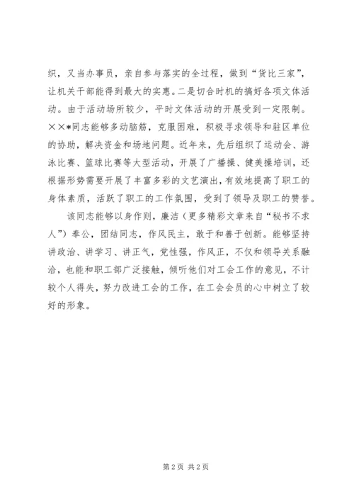 优秀企业工会工作者事迹 (8).docx