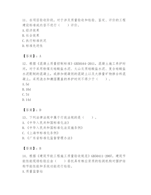 2024年标准员之专业管理实务题库带答案（预热题）.docx